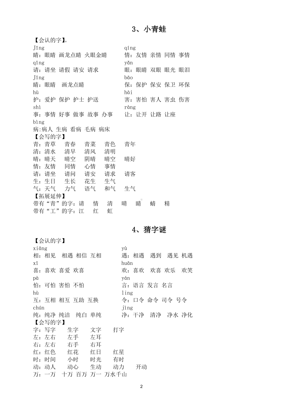 小学语文部编版一年级下册全册《字、词、句》汇总（直接打印每生一份熟读熟记）.doc_第3页