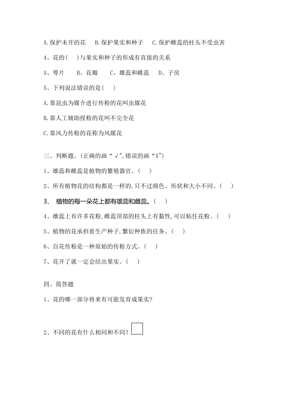 2020新教科版四年级下册科学1.5《凤仙花开花了》练习题题（无答案）.doc_第2页