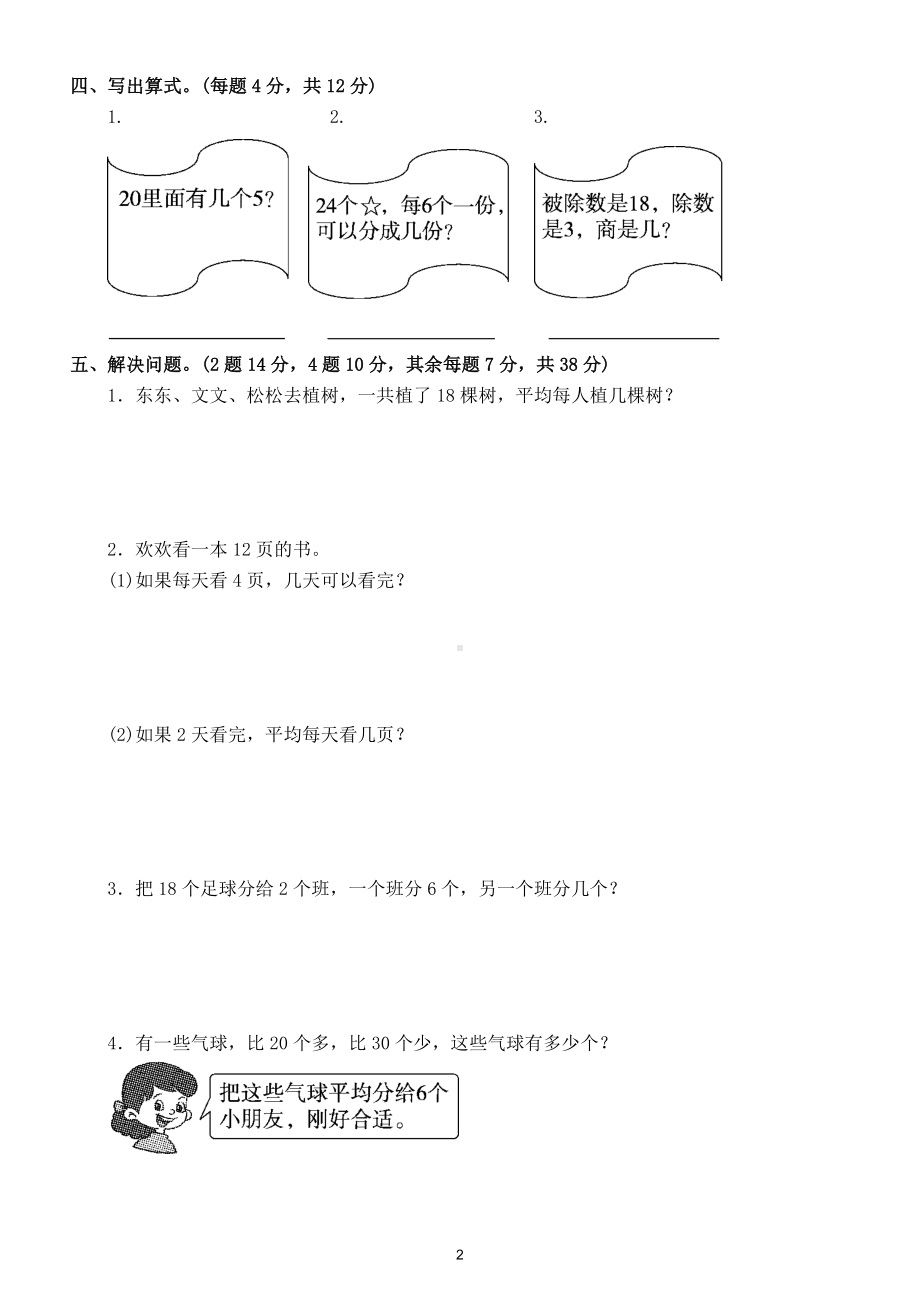 小学数学人教版二年级下册第二单元《表内除法（一）》测试卷6.doc_第2页