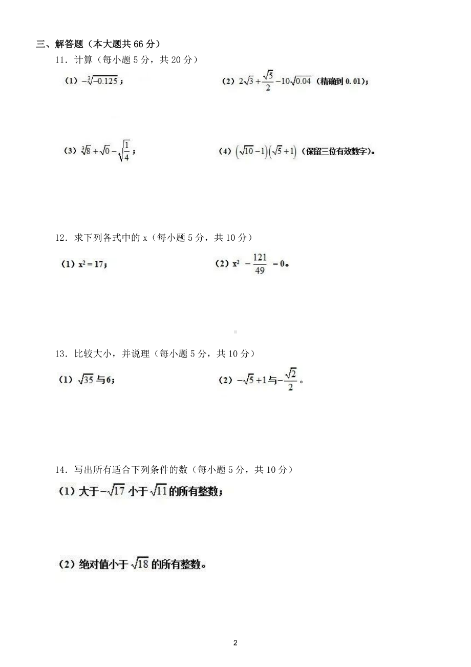 初中数学七年级下册《实数》单元试卷.doc_第2页