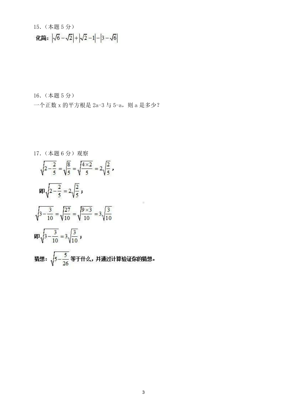 初中数学七年级下册《实数》单元试卷.doc_第3页