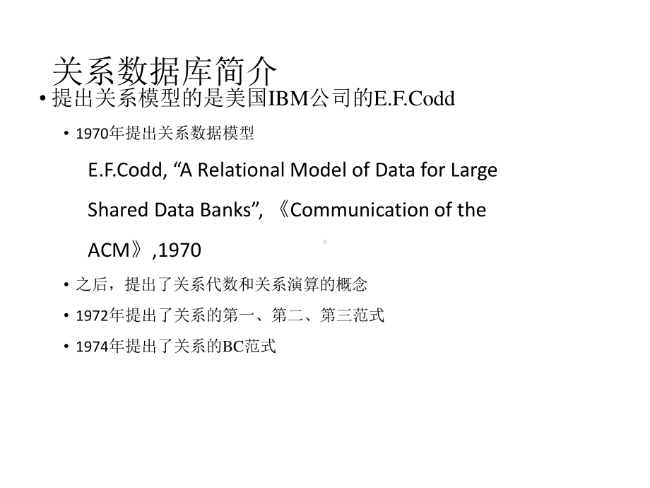 （高等教育）数据库系统概论第五版教学课件：第2章.ppt_第2页