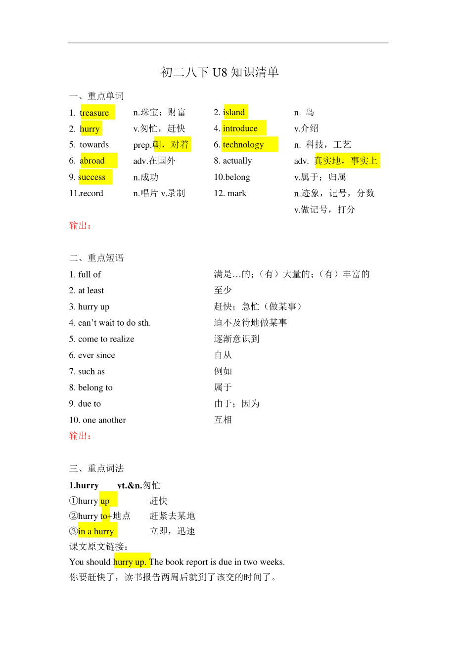 人教版八年级下册英语Unit8知识清单.doc_第1页