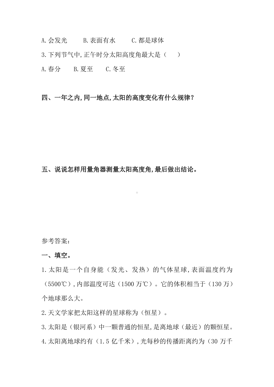 2021苏教版四年级下册科学2.7 太阳课堂练习（含答案）.doc_第2页