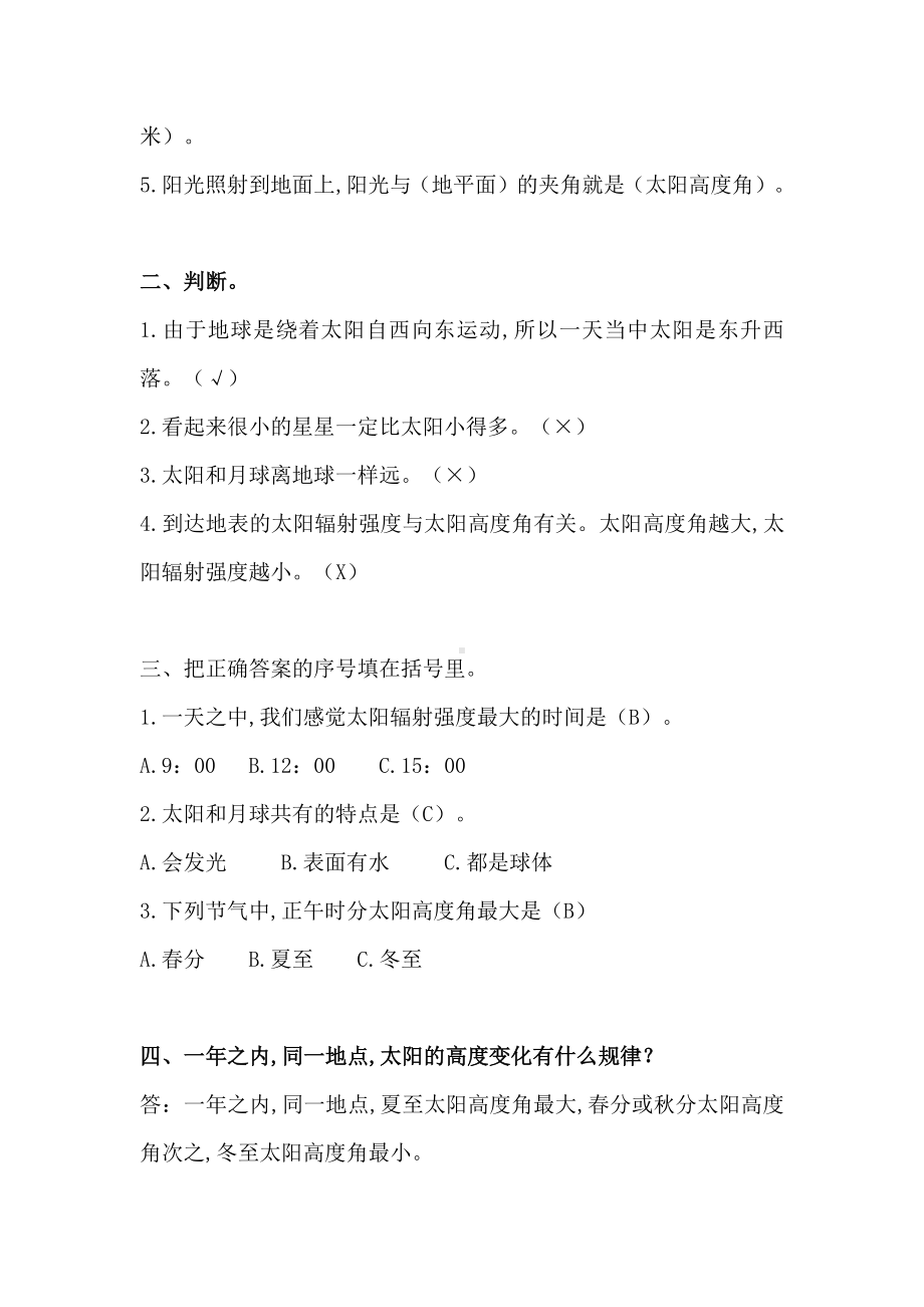 2021苏教版四年级下册科学2.7 太阳课堂练习（含答案）.doc_第3页