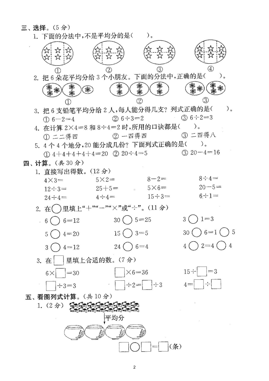 小学数学人教版二年级下册第二单元《表内除法（一）》测试卷3.doc_第2页