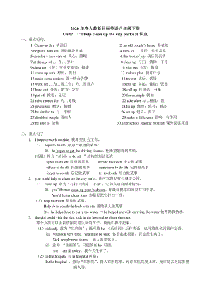 2021年春人教新目标英语八年级下册unit2-知识点分析与练习（无答案）.doc