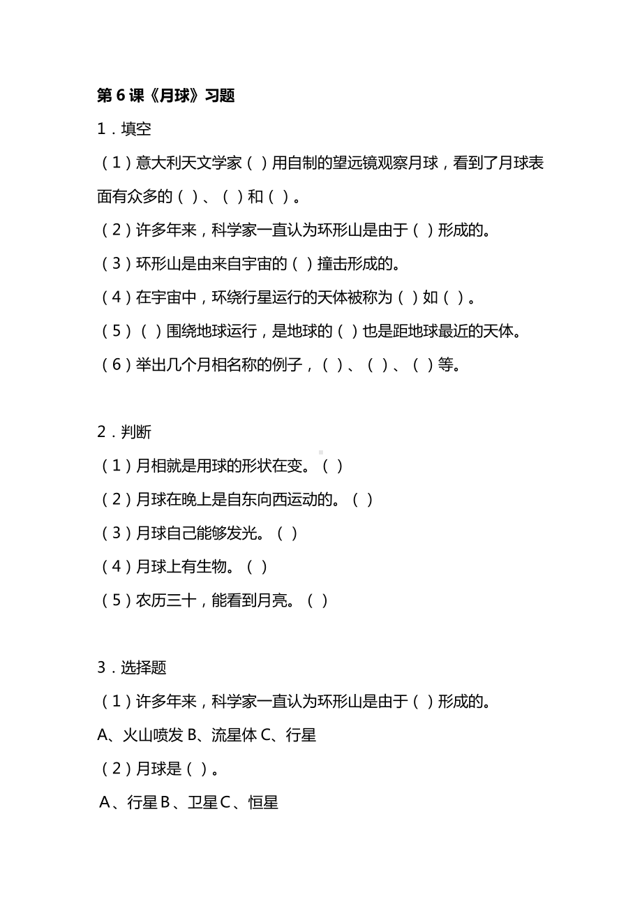 2021苏教版四年级下册科学2.6《月球》习题（无答案）.doc_第1页