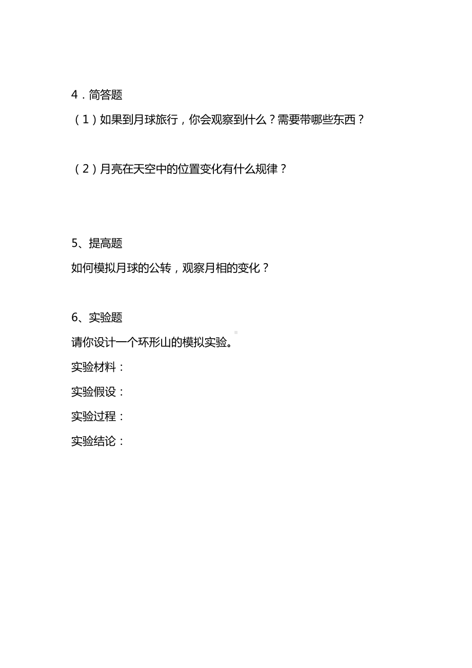 2021苏教版四年级下册科学2.6《月球》习题（无答案）.doc_第2页