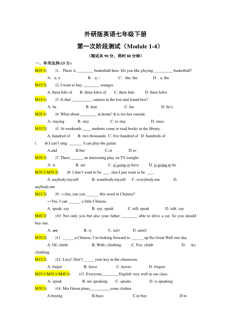 外研版七年级下册英语第一次阶段测试（Module 1-4）(有答案）.doc_第1页