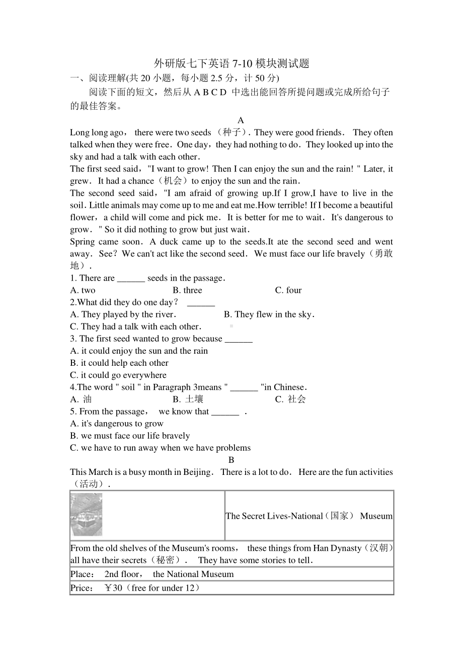 外研版七年级下册英语7-10模块测试题（含答案）.doc_第1页