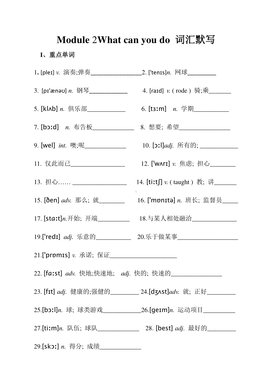 外研版七年级下册英语Module 2What can you do 词汇默写（无答案）.docx_第1页