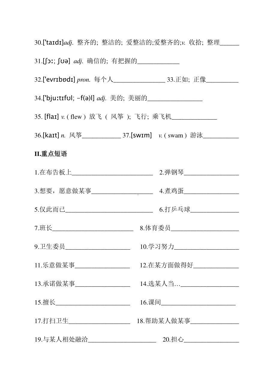 外研版七年级下册英语Module 2What can you do 词汇默写（无答案）.docx_第2页