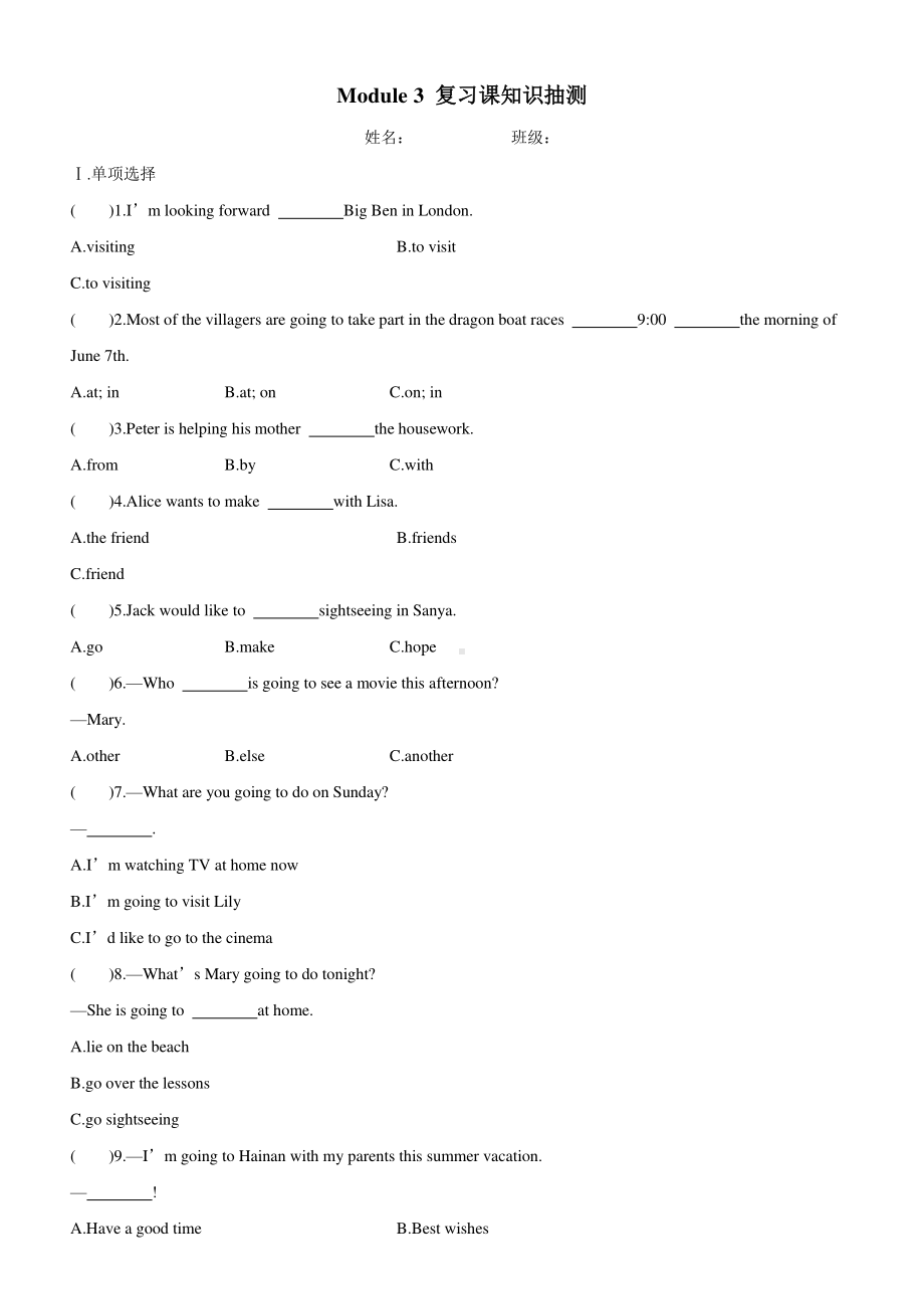 外研版七年级下册英语Module 3 复习课知识抽测.docx_第1页