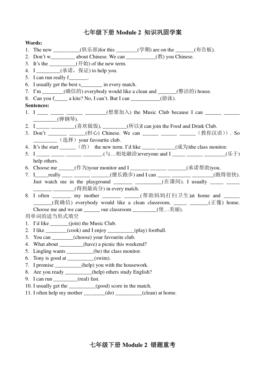 外研版七年级下册英语Module 2复习课本基础知识复习 和错题重考（无答案）.doc_第1页