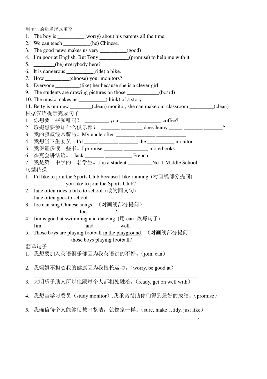 外研版七年级下册英语Module 2复习课本基础知识复习 和错题重考（无答案）.doc_第2页