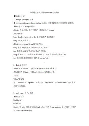 外研版七年级下册英语module 11核心考点归纳.doc