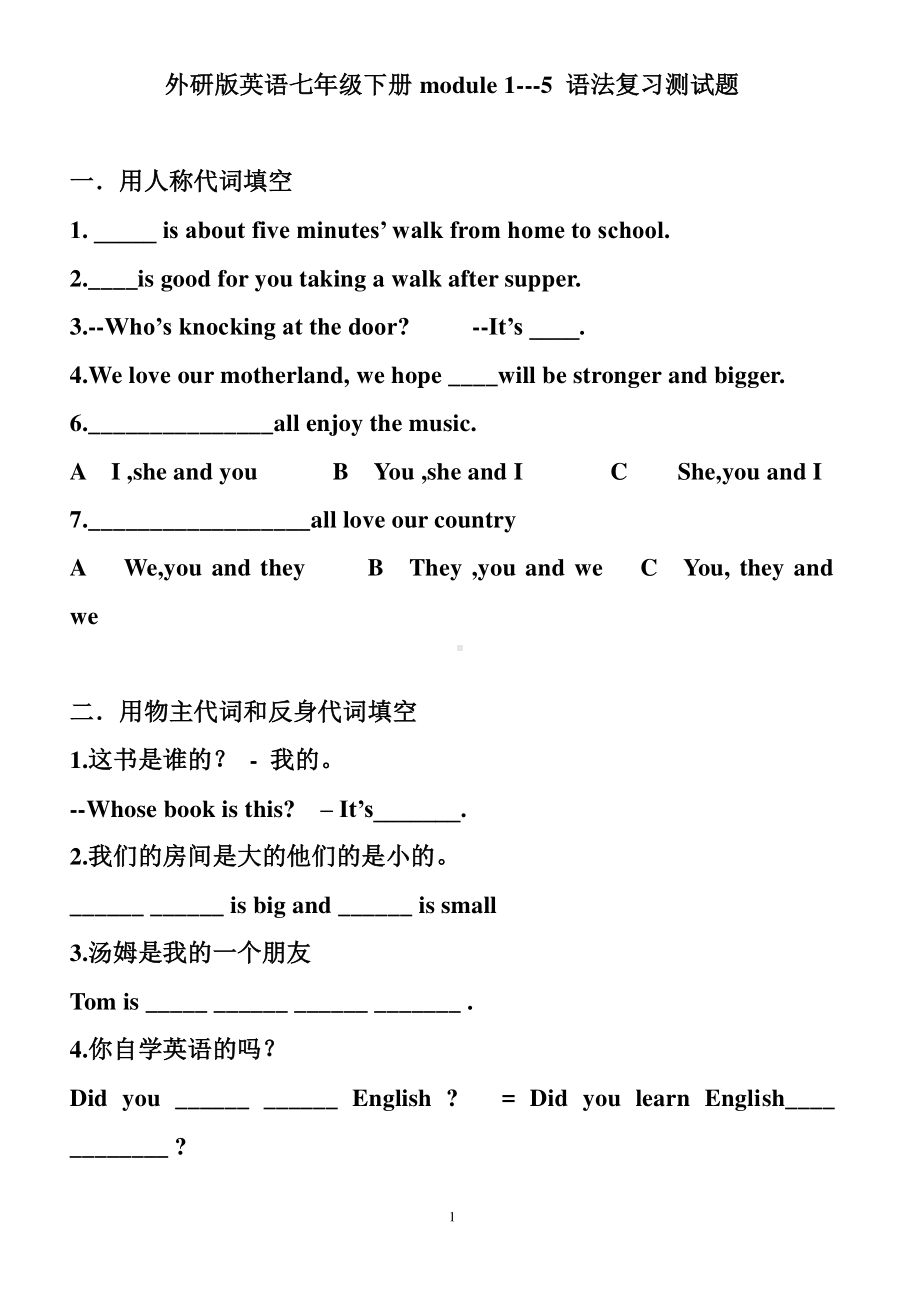 外研版七年级下册英语Module s1-5语法 复习测试题 无答案.doc_第1页