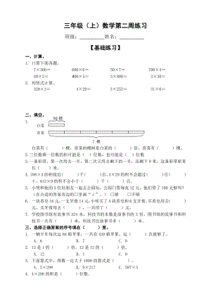 常州武进区苏教版三年级数学上册第二周练习.doc