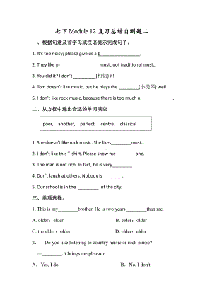外研版七年级下册英语Module 12 复习总结自测卷二（有答案）.docx