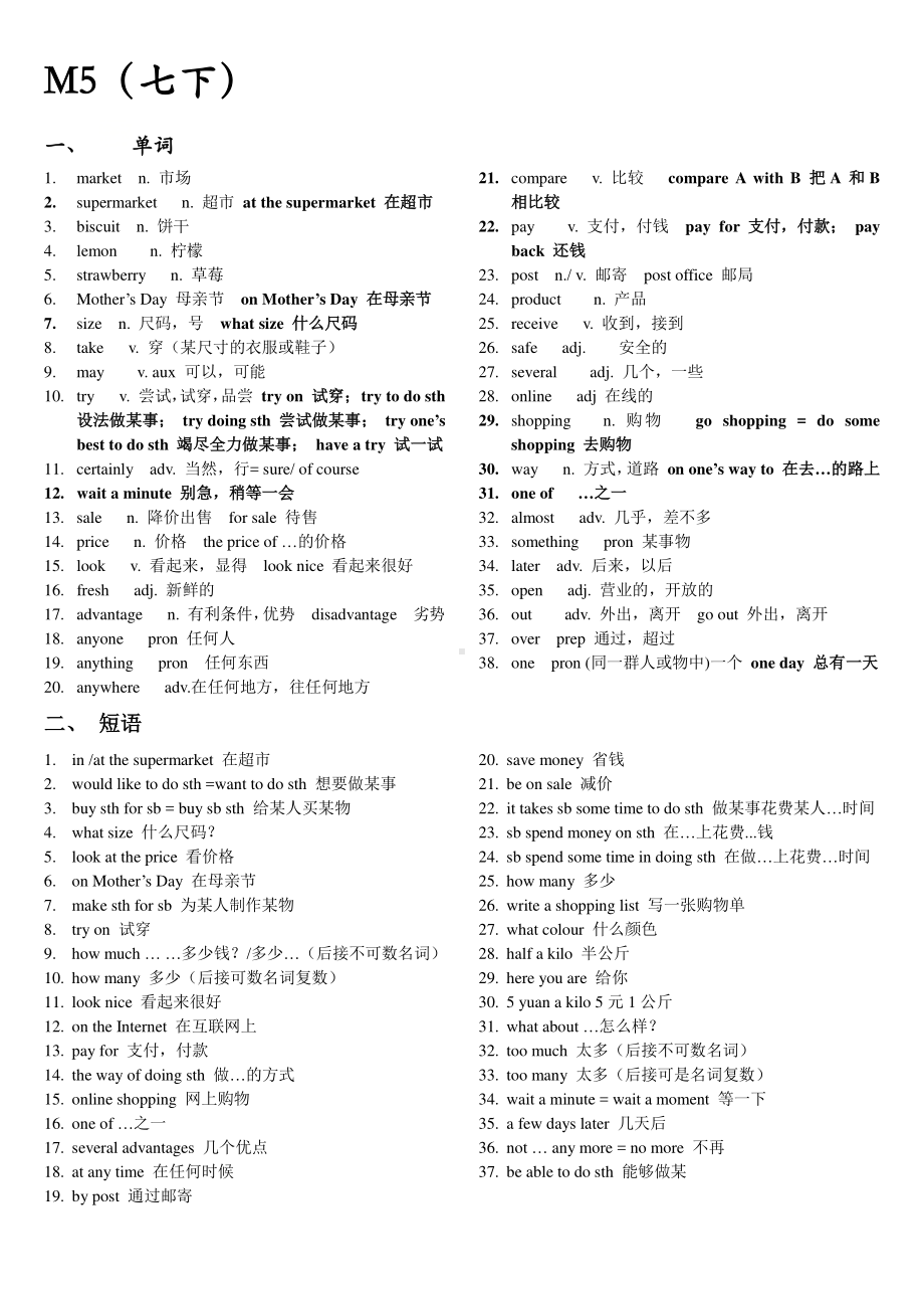 外研版七年级下册英语Module5模块单词及知识点整理.doc_第1页