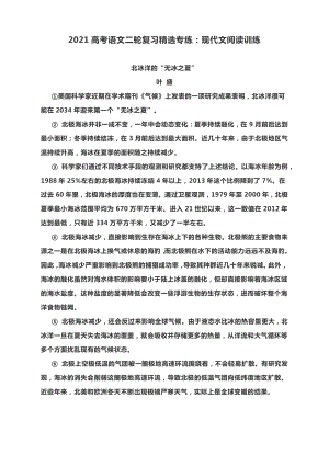 2021高考语文二轮复习精选专练：现代文阅读训练含答案.docx