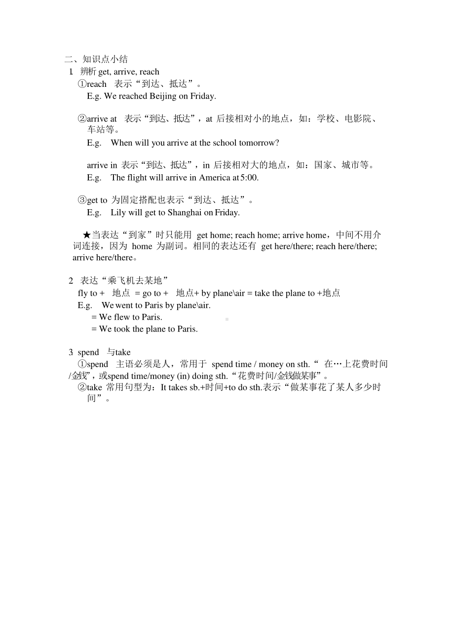 外研版七年级下册英语Module10 语法知识点复习及练习（无答案）.docx_第2页