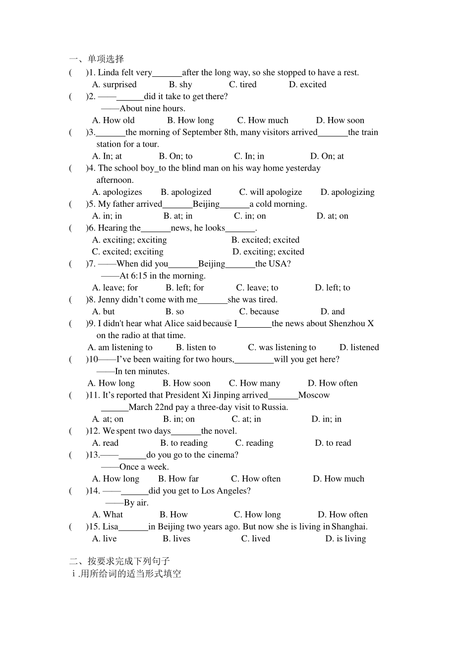 外研版七年级下册英语Module10 语法知识点复习及练习（无答案）.docx_第3页