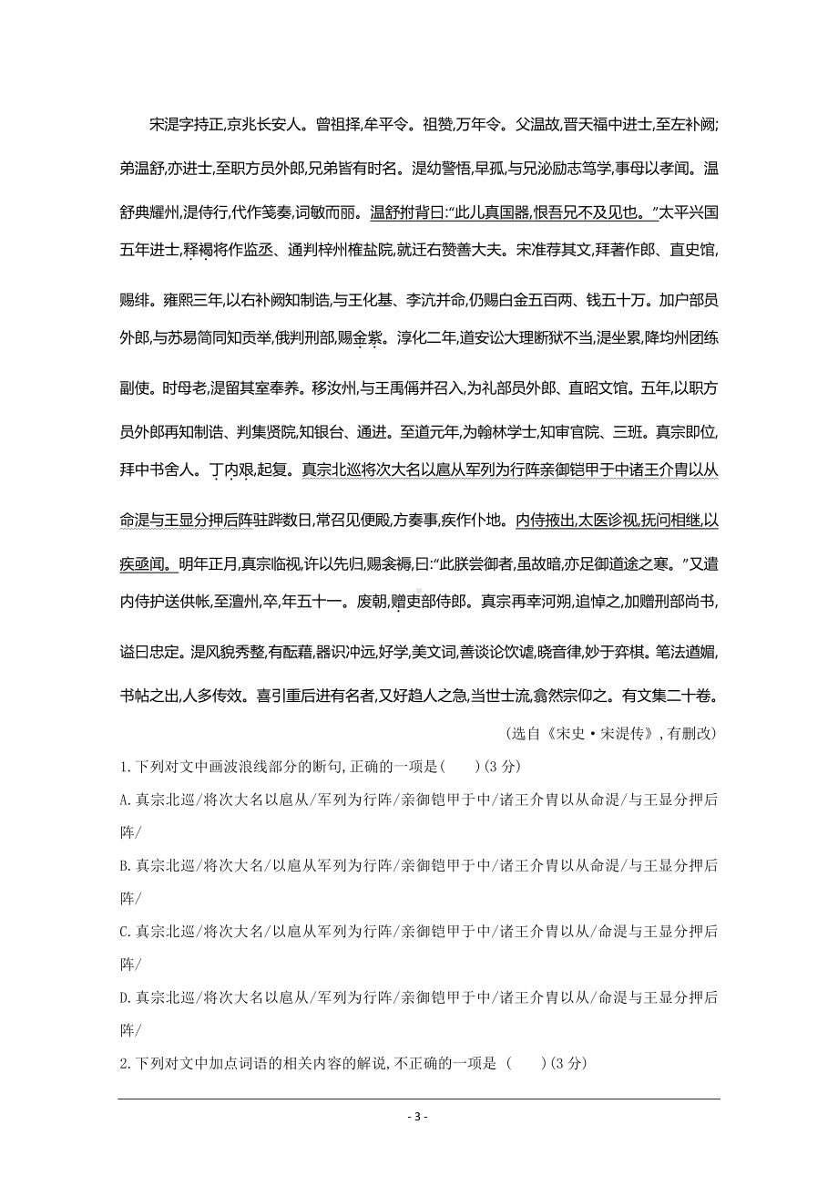 2022高考语文（全国版）一轮复习试题：专题四 文言文阅读 2 Word版含解析.doc_第3页