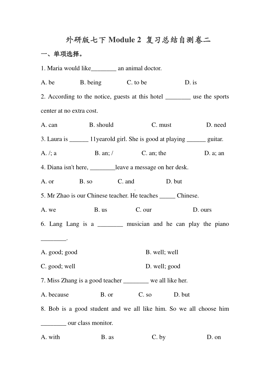 外研版七年级下册英语Module 2 期末复习总结自测试卷二（有答案）.docx_第1页