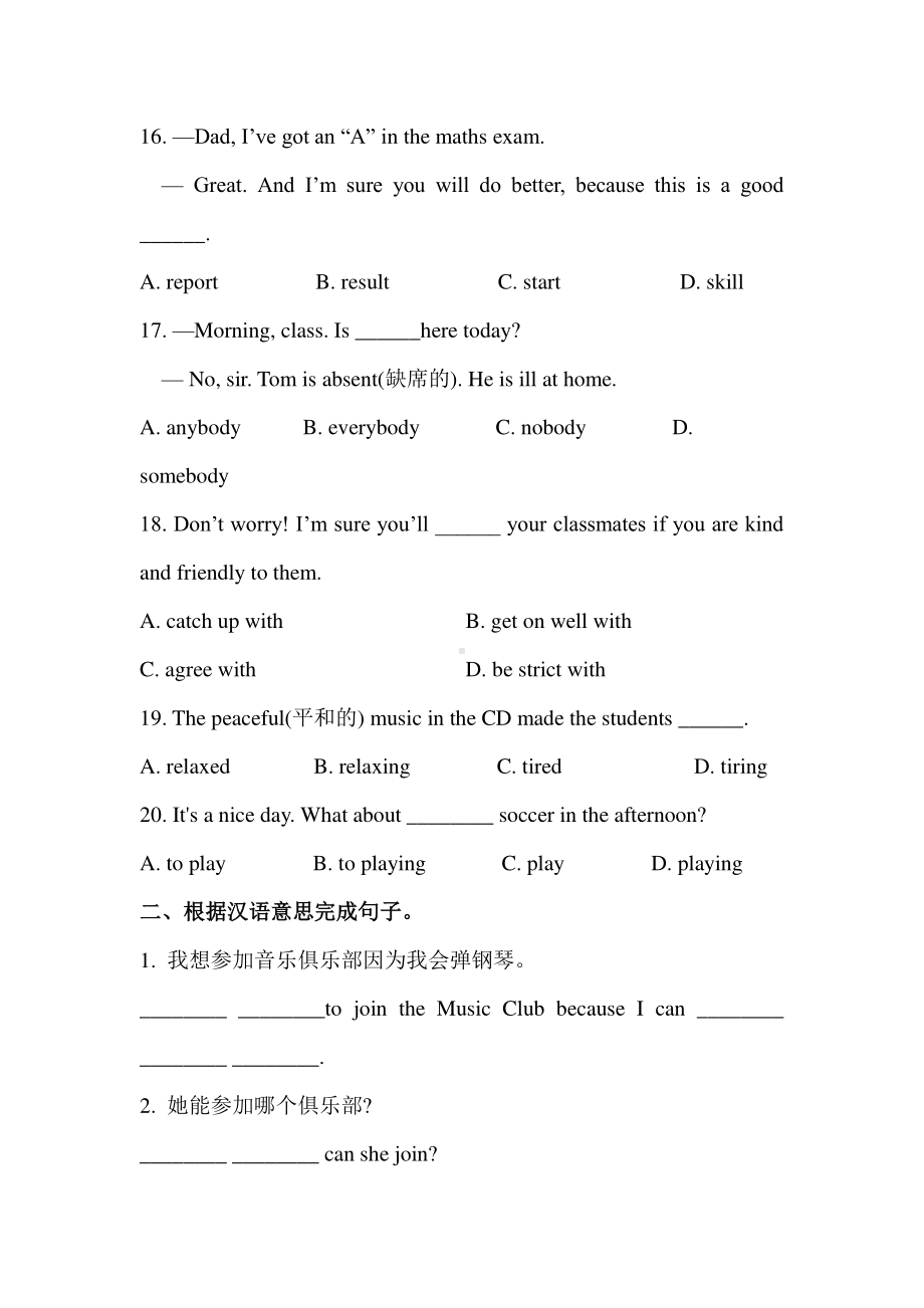 外研版七年级下册英语Module 2 期末复习总结自测试卷二（有答案）.docx_第3页