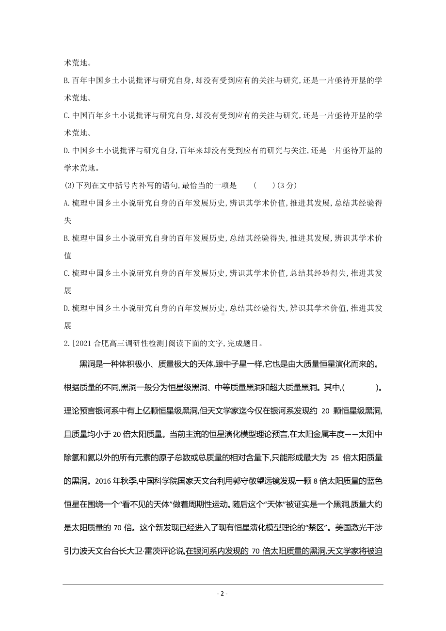 2022高考语文（全国版）一轮复习试题：语言文字应用 Word版含解析.doc_第2页