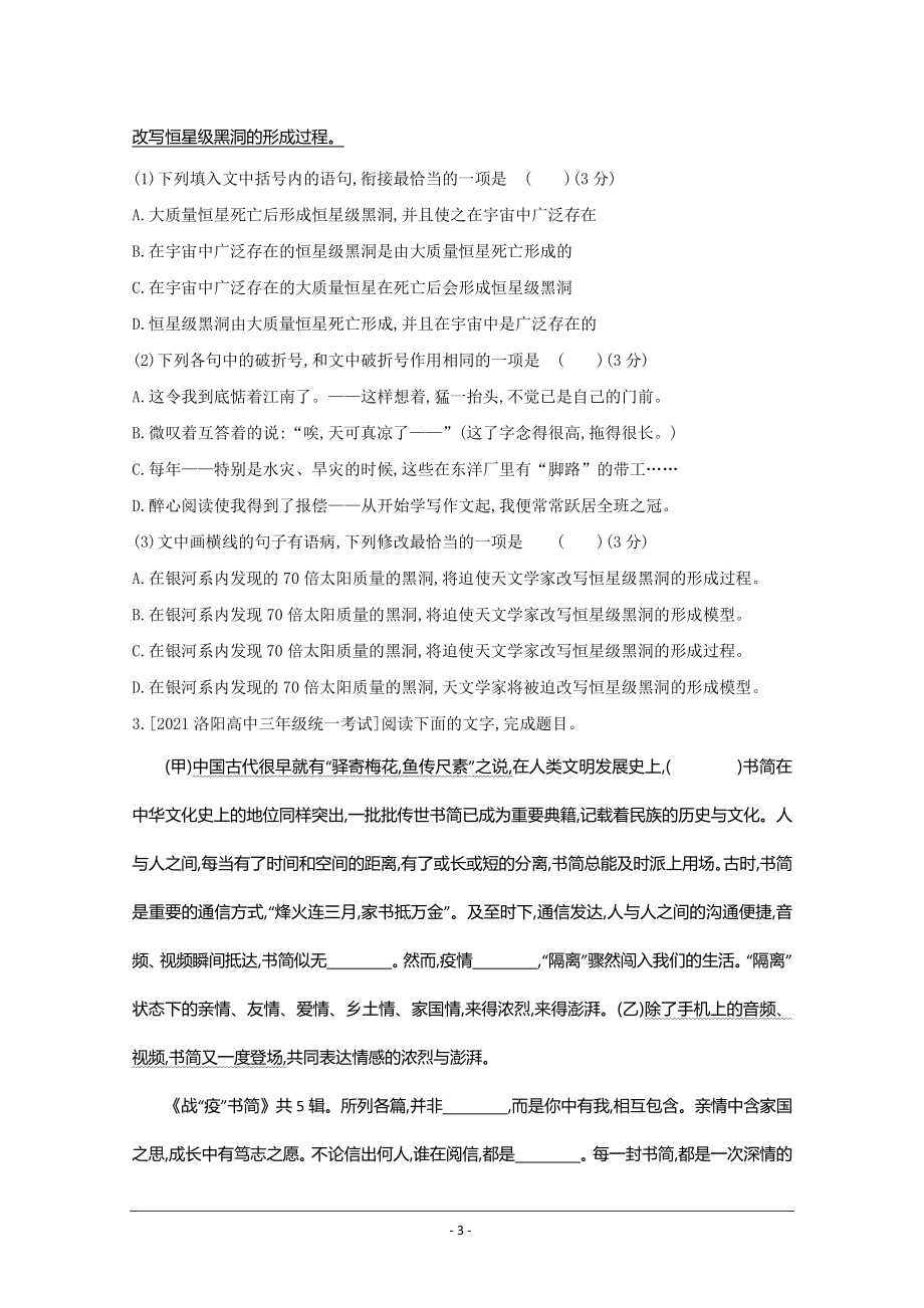 2022高考语文（全国版）一轮复习试题：语言文字应用 Word版含解析.doc_第3页