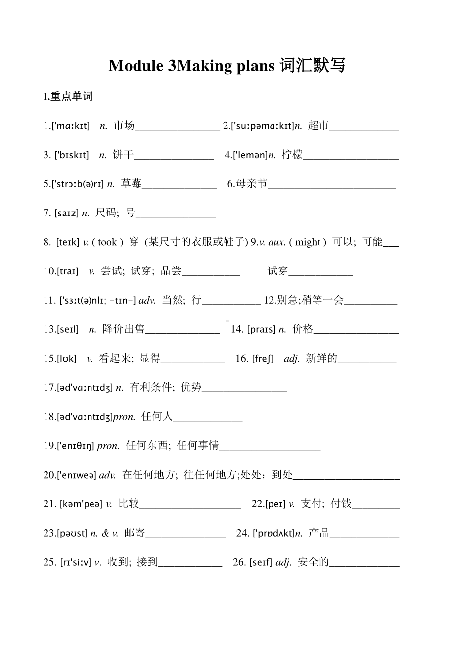 外研版七年级下册英语Module 3Making plans词汇默写、句型（带音标无答案）.docx_第1页