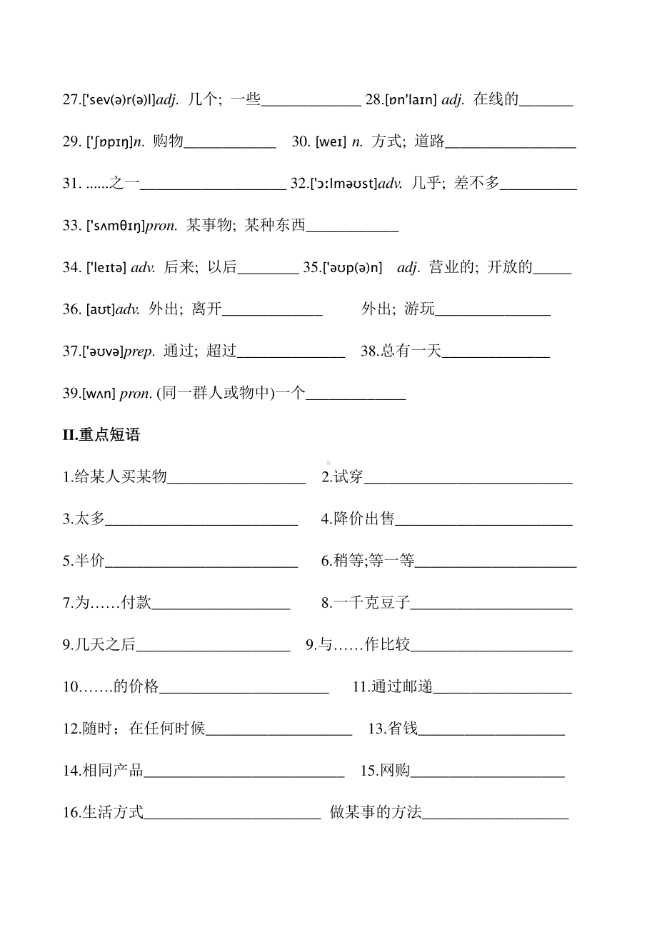 外研版七年级下册英语Module 3Making plans词汇默写、句型（带音标无答案）.docx_第2页