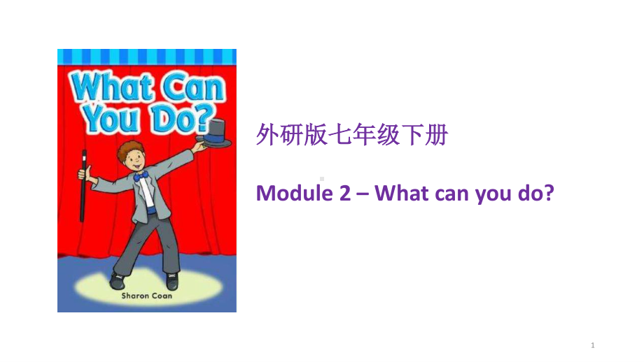 外研版七年级下册英语Module 2 What can you do 复习 ppt课件.pptx_第1页