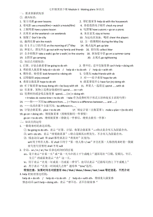 外研版七年级下册英语Module 3复习材料.docx