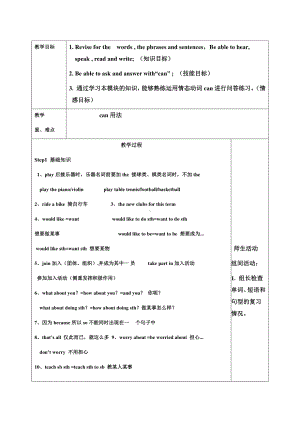 外研版七年级下册英语集体备课教案：Module2（复习课）.doc