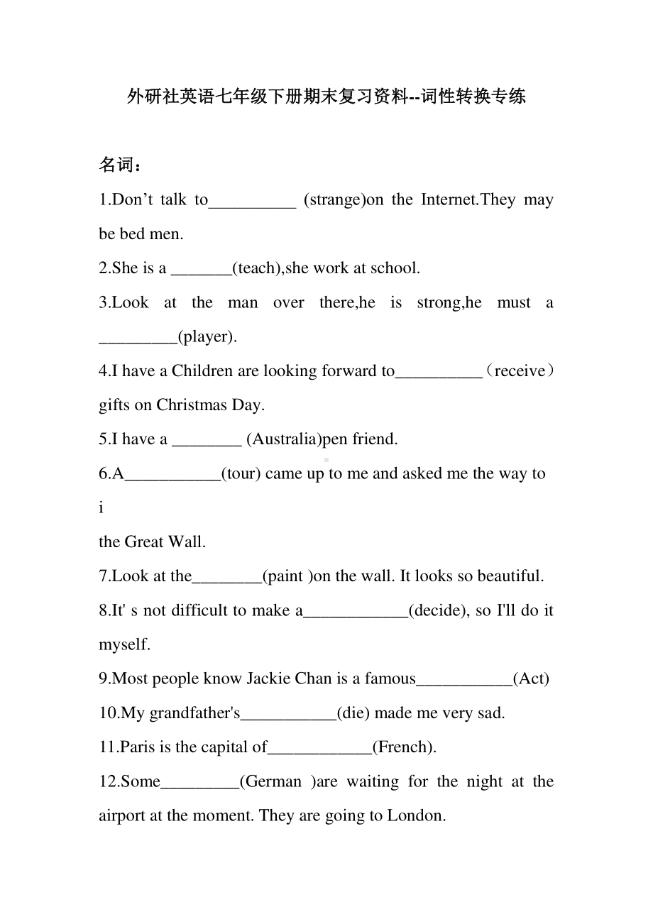 外研版七年级下册英语期末复习资料-词性转换专练（无答案）.docx_第1页