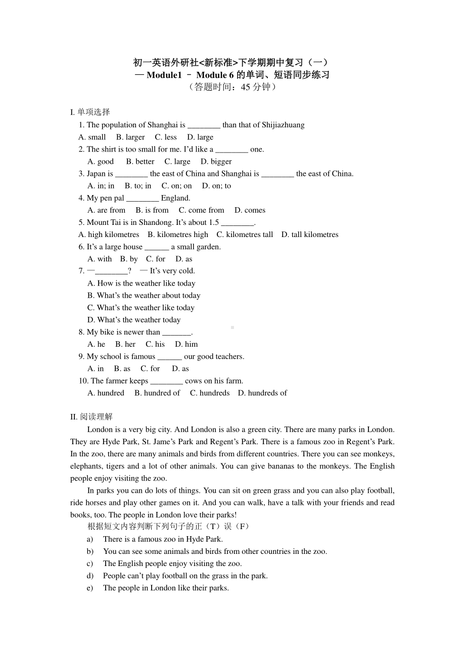 外研版七年级下册英语期中复习（一）— Module1 - Module 6 的单词、短语同步练习（含答案）.docx_第1页