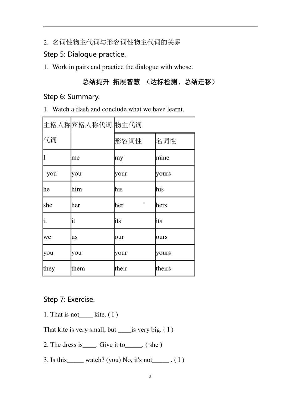 外研版七年级下册英语Module 1Unit 1Whose bag is this教案.doc_第3页