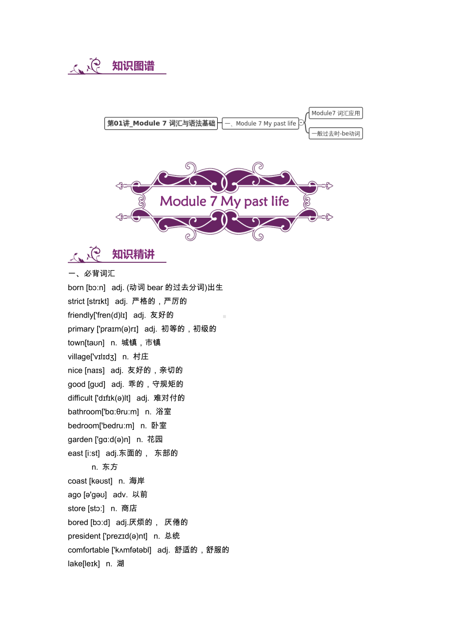 外研版七年级下册英语Module7知识点 语法点 练习题（含答案）.docx_第1页