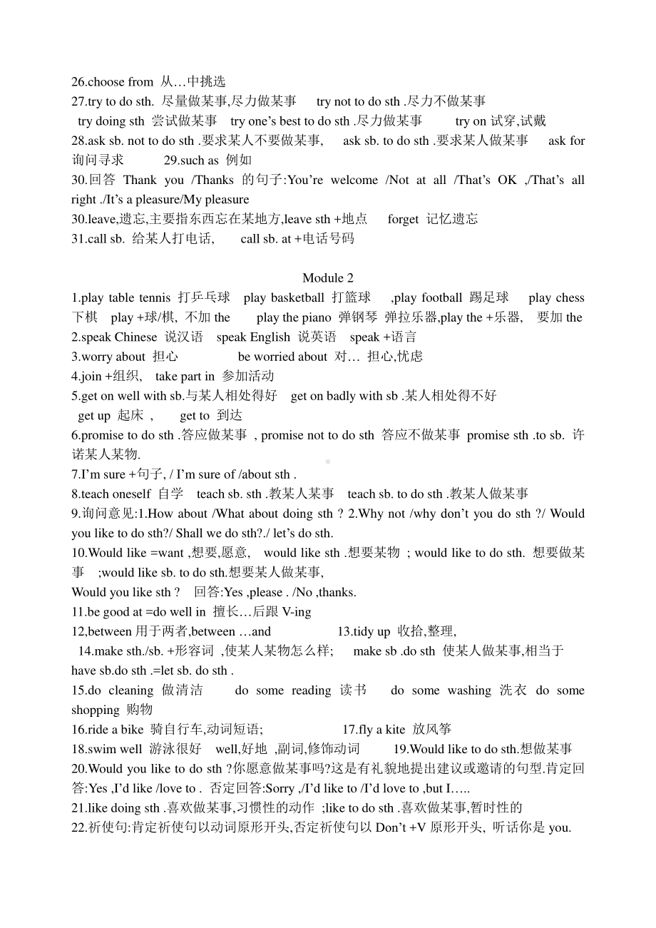 外研版七年级下册英语知识点及短语集.docx_第2页