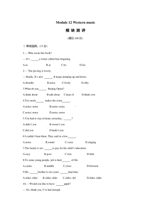 外研版七年级下册英语Module 12 Western music测试（含解析）.doc