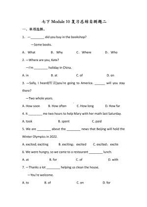 外研版七年级下册英语Module 10 复习总结自测卷二（有答案）.docx
