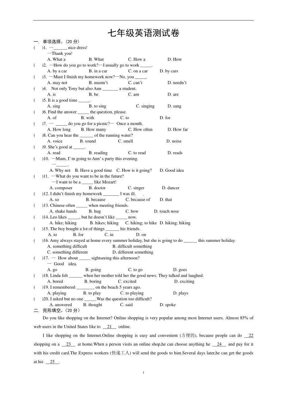 外研版七年级下册英语期末测试卷(部分题目含参考答案).doc_第1页