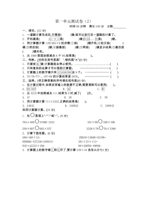 2021年春青岛版六年制四年级数学下册第一单元测试卷及答案二.docx