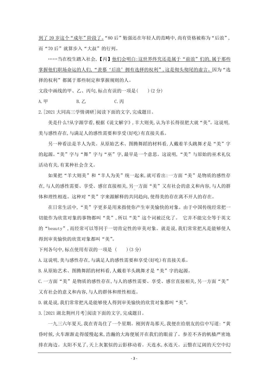 2022高考语文（全国版）一轮复习试题：专题十三 正确使用标点符号 1 Word版含解析.doc_第3页