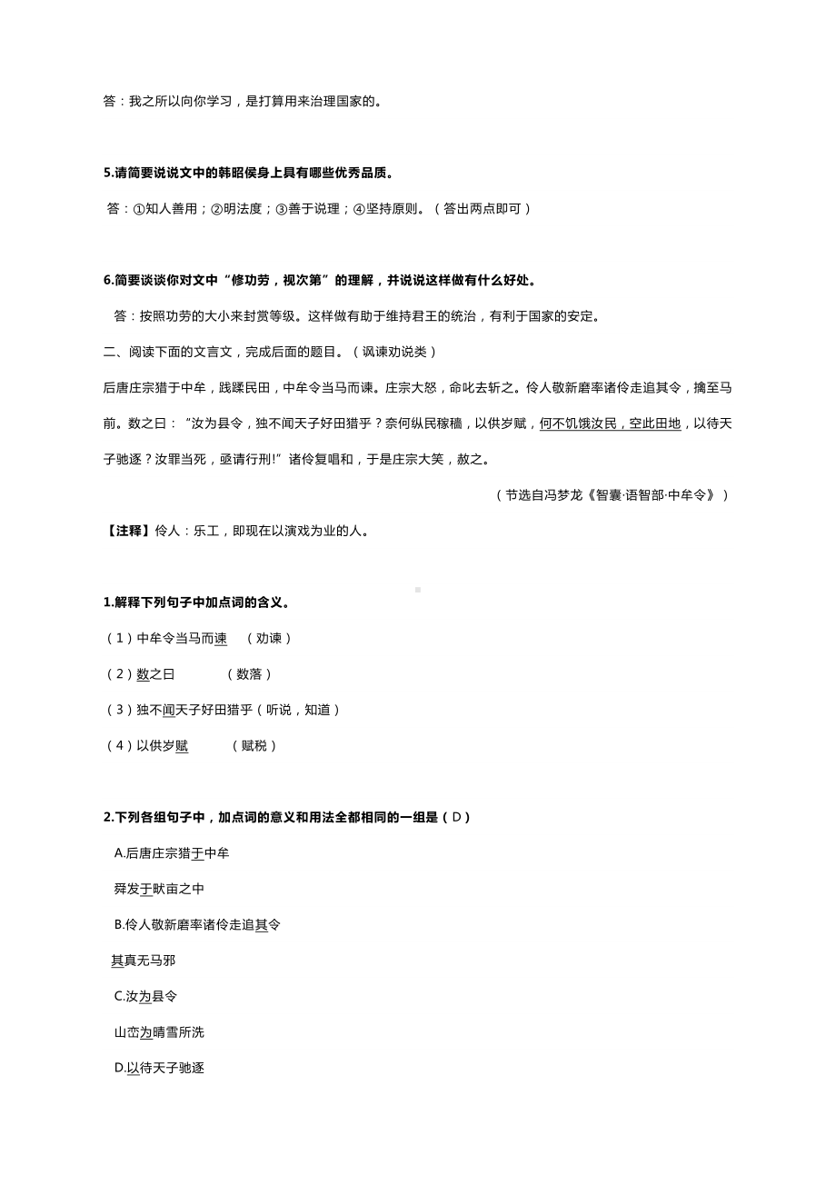 2021中考语文二轮复习：课外文言文阅读必考点及答题技巧.docx_第2页