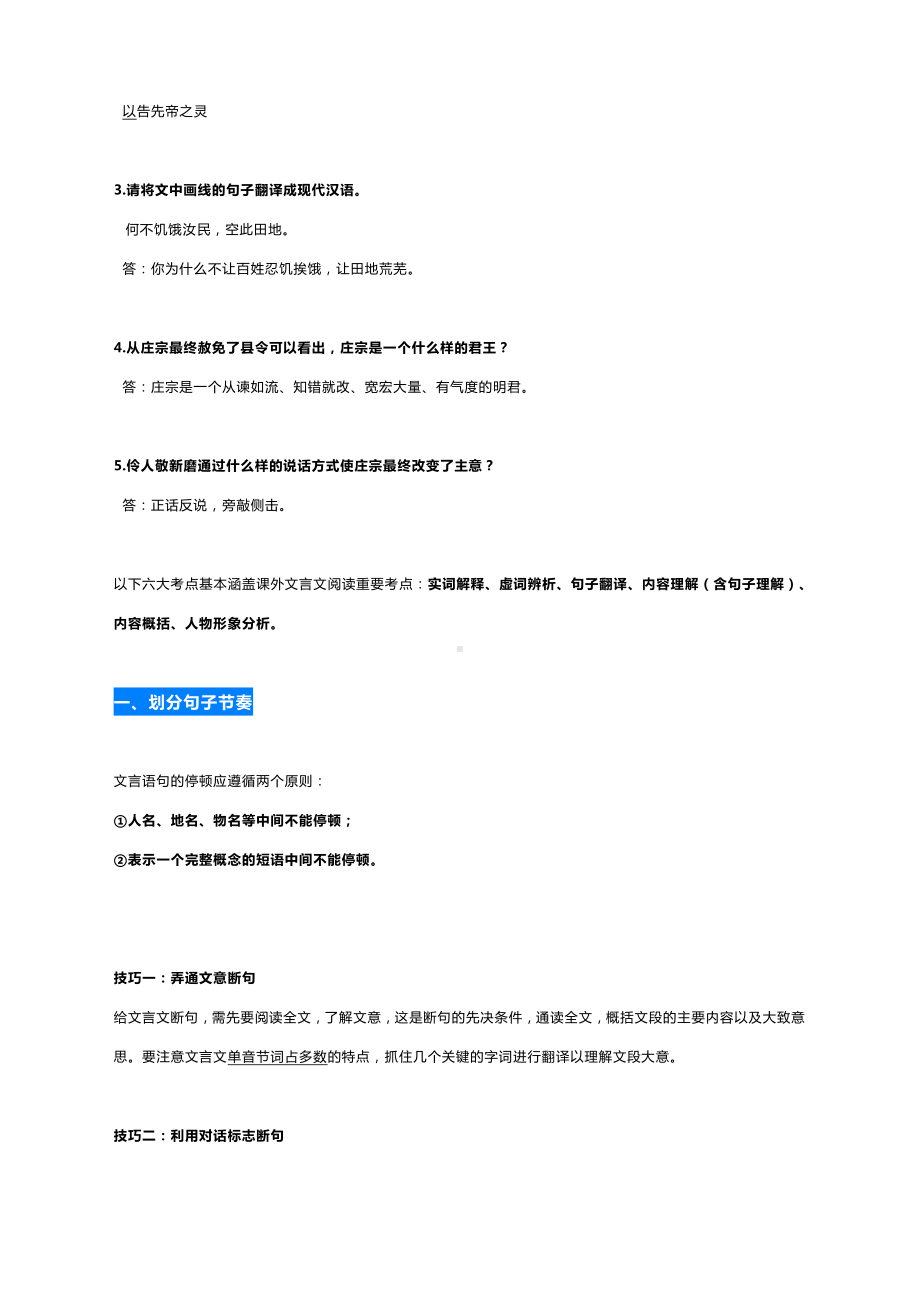 2021中考语文二轮复习：课外文言文阅读必考点及答题技巧.docx_第3页